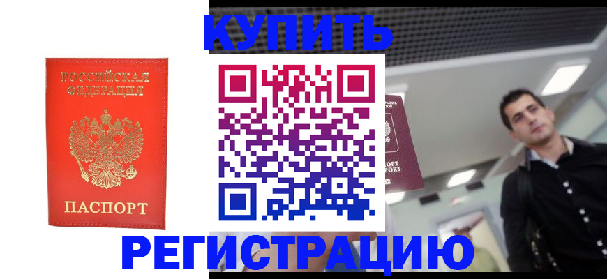 прописка гарантия в Якутске